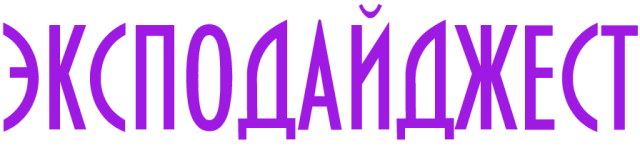 ЭКСПОДАЙДЖЕСТ
