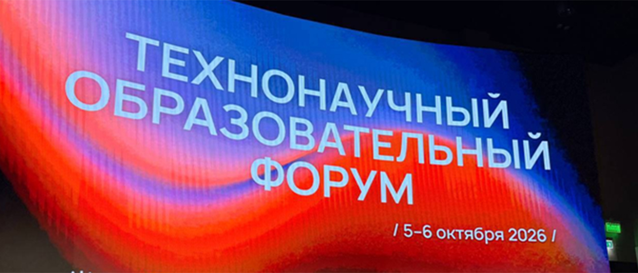 tehnonauchnyj-forum.jpg